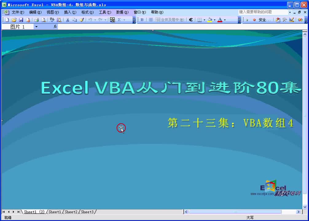 第23集：数组-4：数组与函数