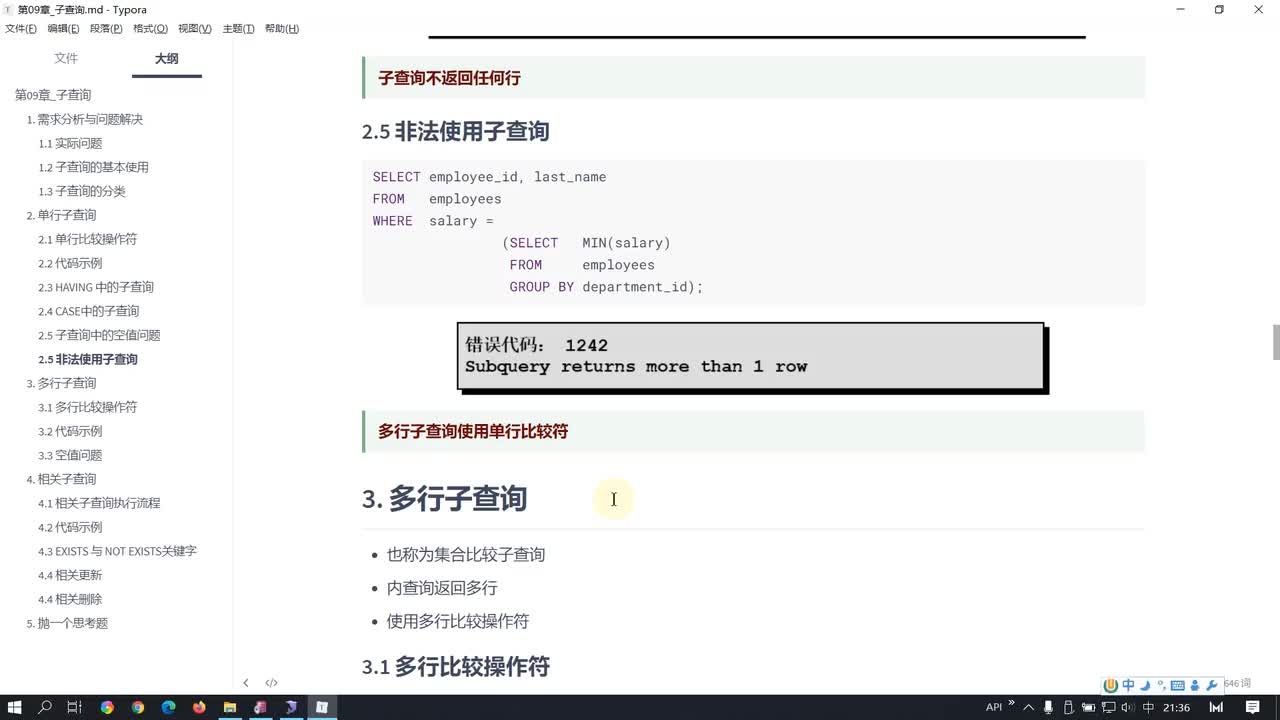 45-多行子查询案例分析