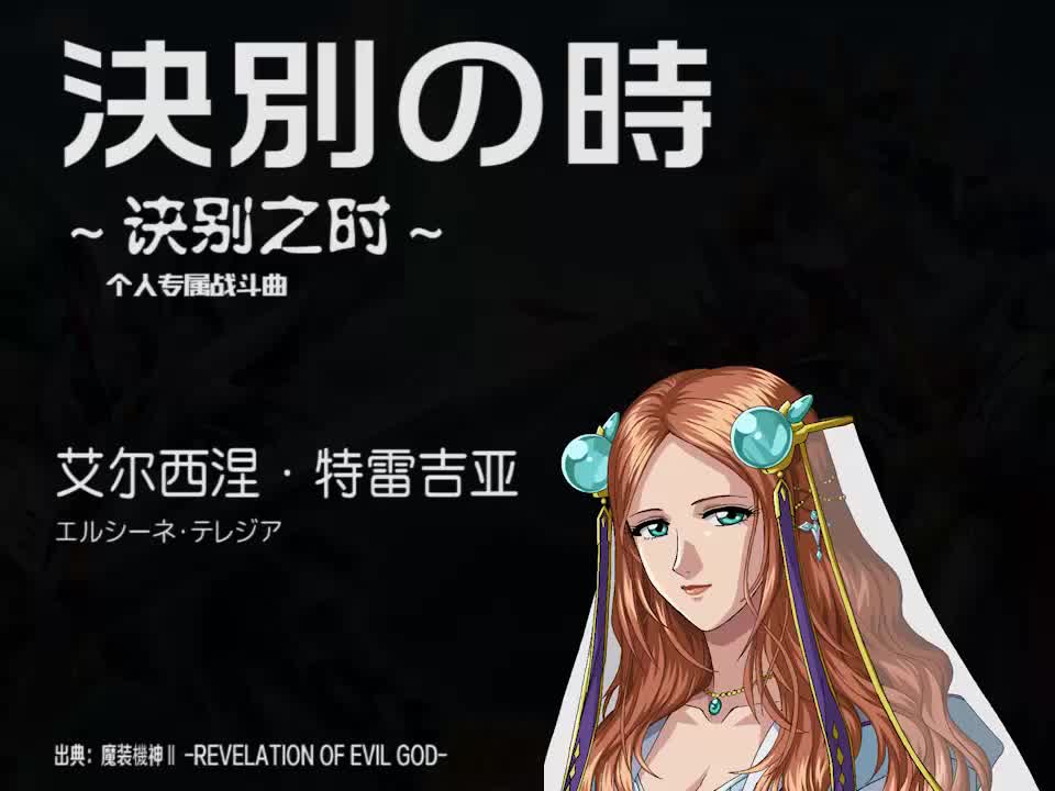 決別の時 (艾尔西涅)