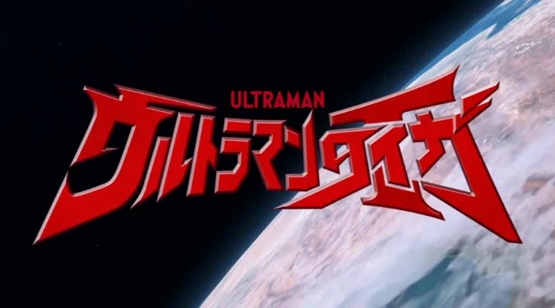 2019 泰迦奥特曼 《Buddy,Steady,Go!》