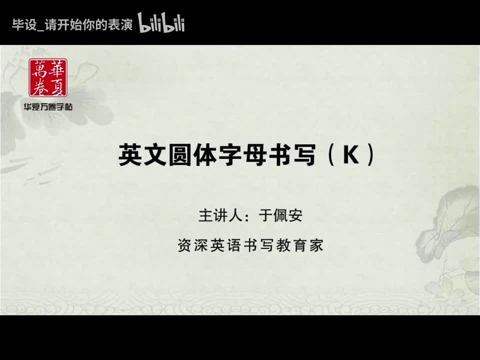 字母K