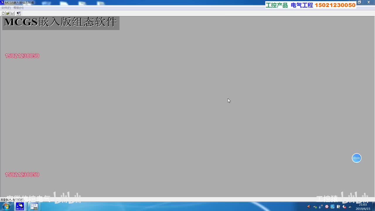 昆仑通态MCGS视频：配方的功能以及来回动画的讲解_高清 1080P