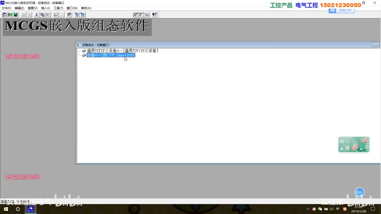 昆仑通态MCGS视频：配方制作_高清 1080P