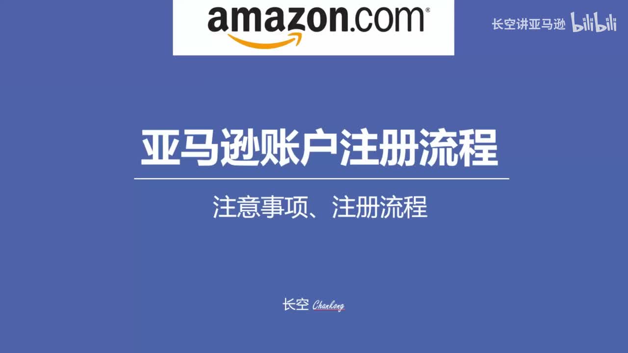 第九节：亚马逊账户注册流程
