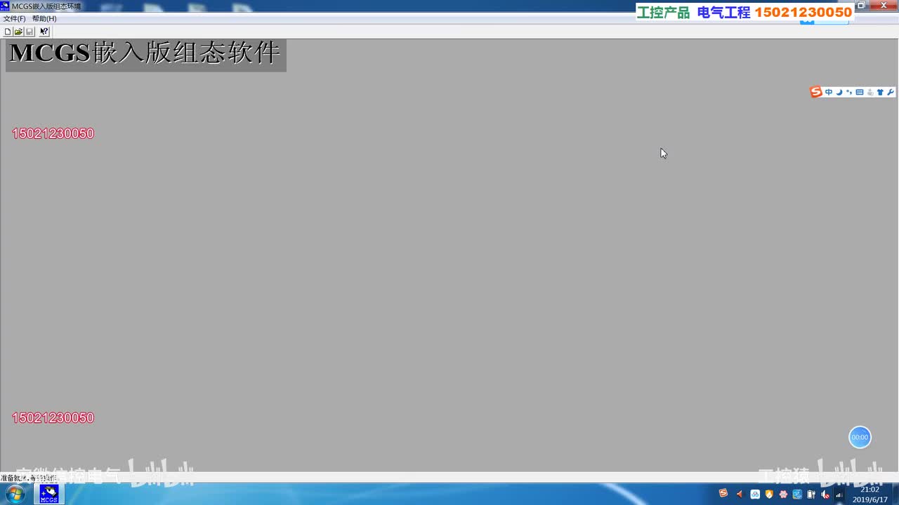 昆仑通态MCGS视频：U盘导出功能_高清 1080P