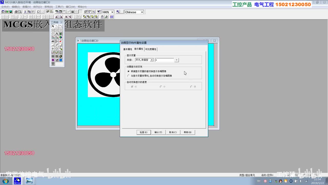 昆仑通态MCGS视频：动画制作_高清 1080P