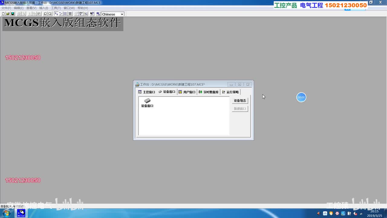 昆仑通态MCGS视频16曲线表格_高清 1080P