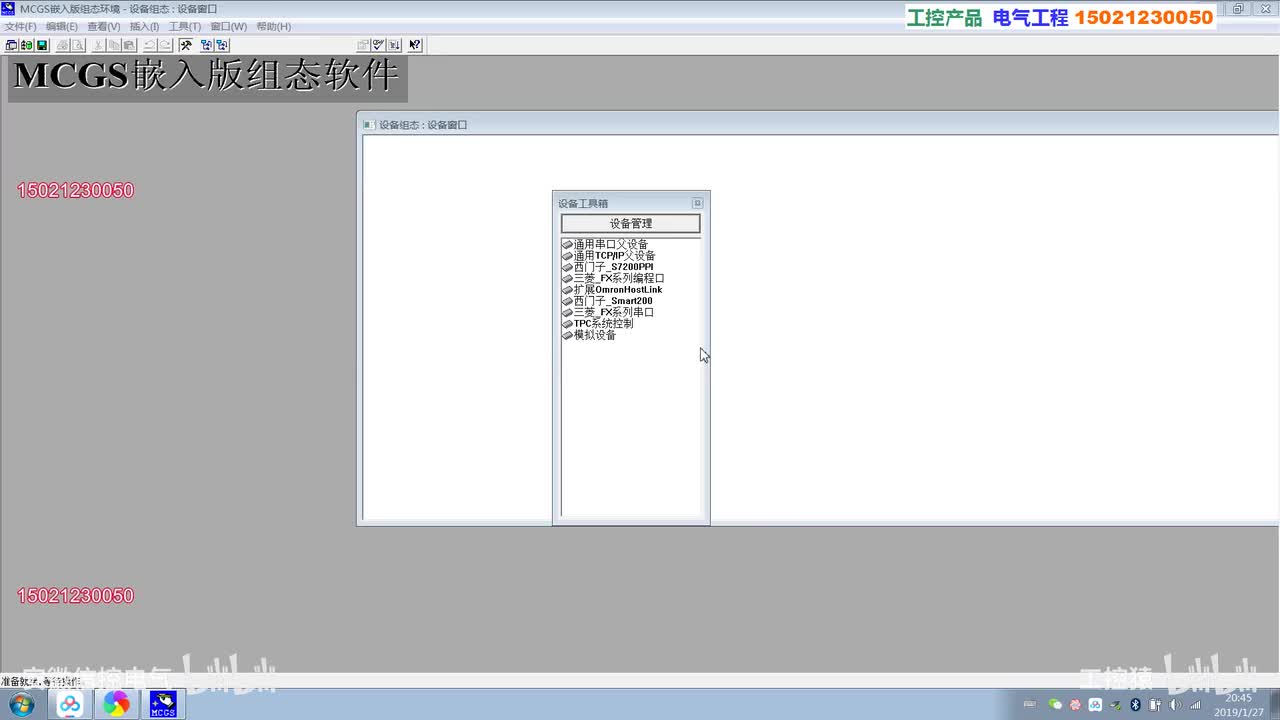 昆仑通态MCGS视频：截图功能_高清 1080P