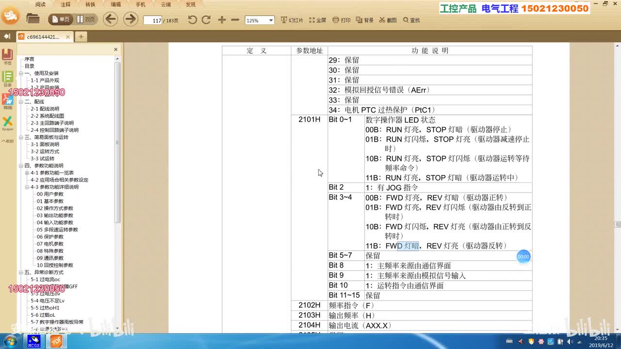 昆仑通态MCGS视频：动画风扇图监控变频器状态_高清 1080P
