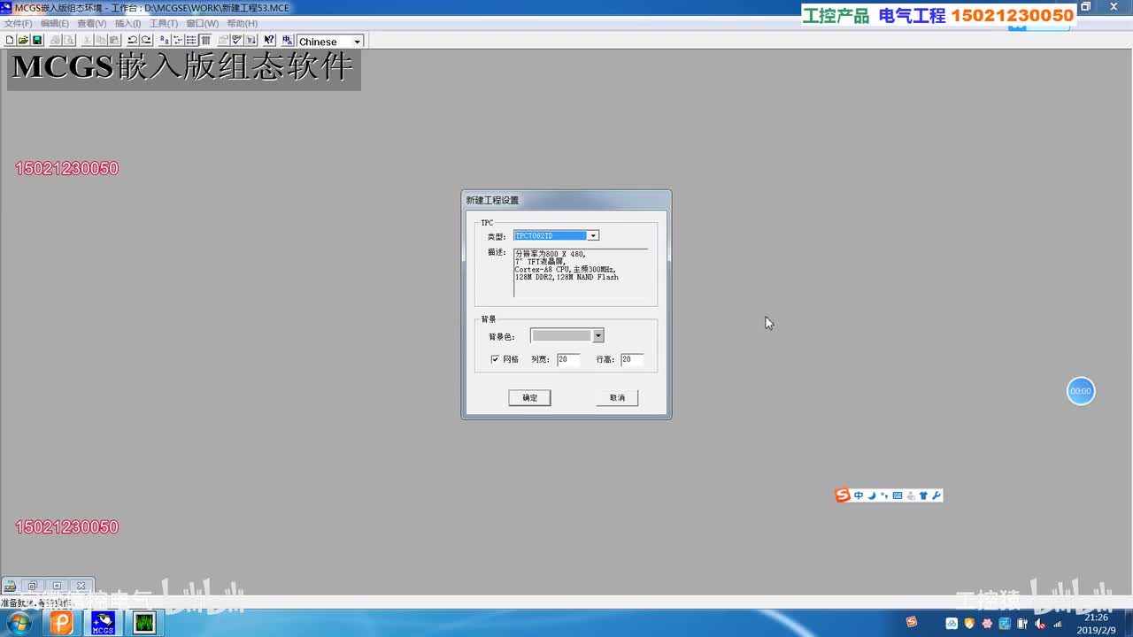 昆仑通态MCGS视频：报警清零_高清 1080P