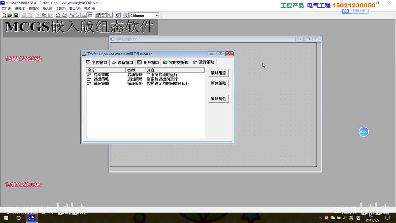 昆仑通态MCGS视频：两种启动密码设置_高清 1080P