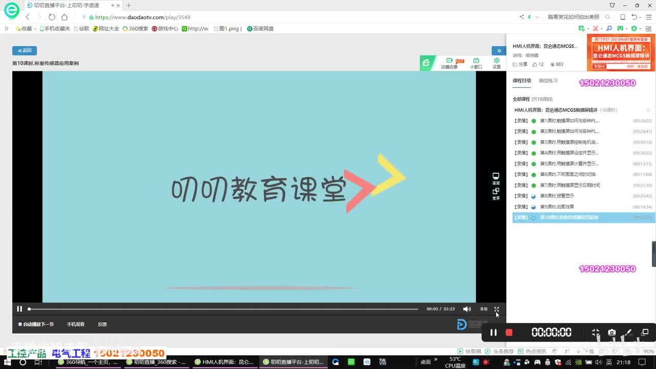 昆仑通态MCGS视频(10)称重传感器应用案例_高清 1080P