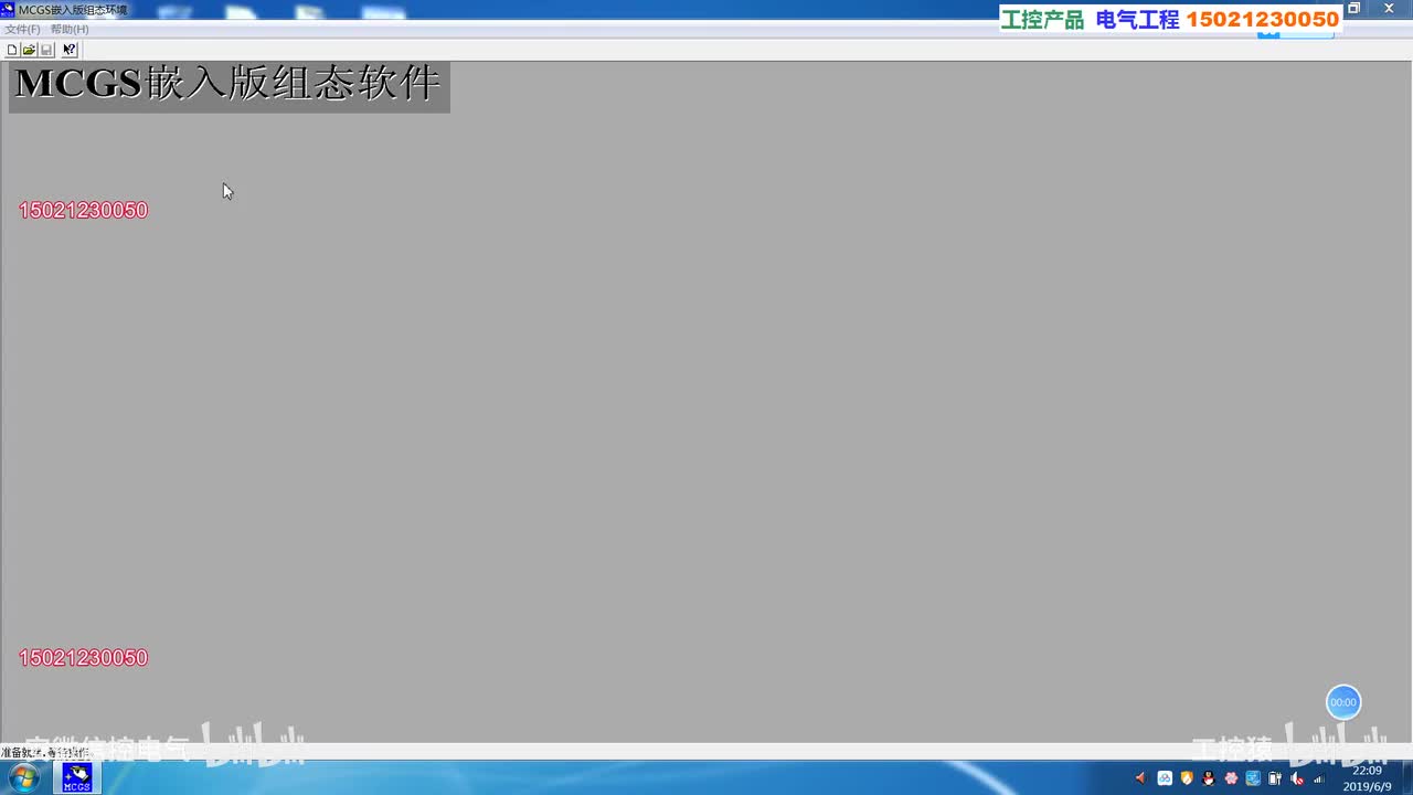 昆仑通态MCGS视频：学习软件_高清 1080P