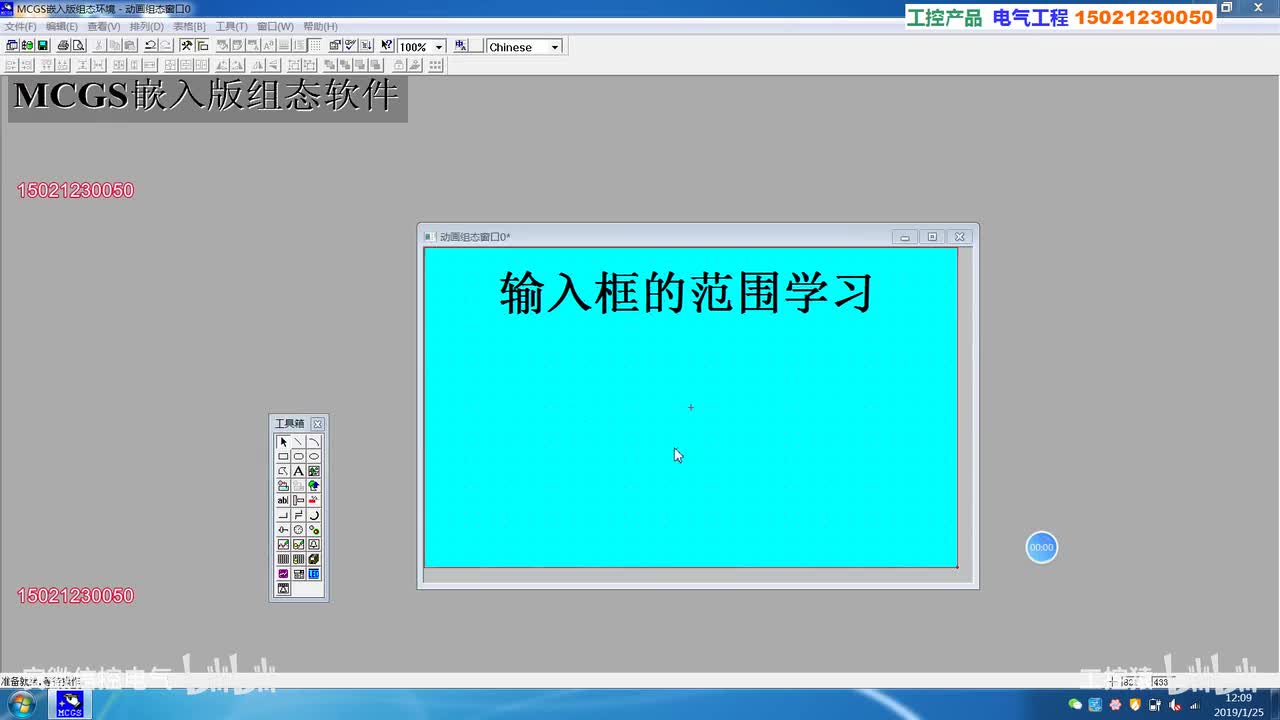 昆仑通态MCGS视频：输入框数值范围设置_高清 1080P