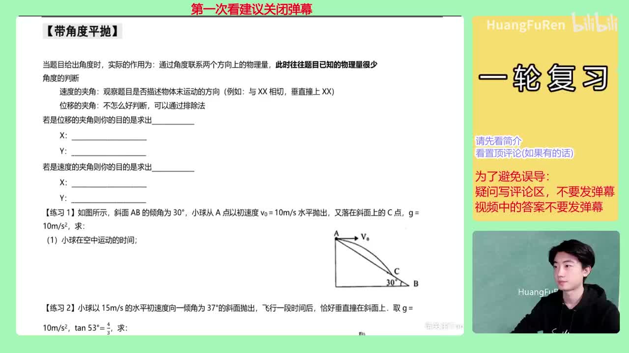 2.【讲义9】带角度平抛