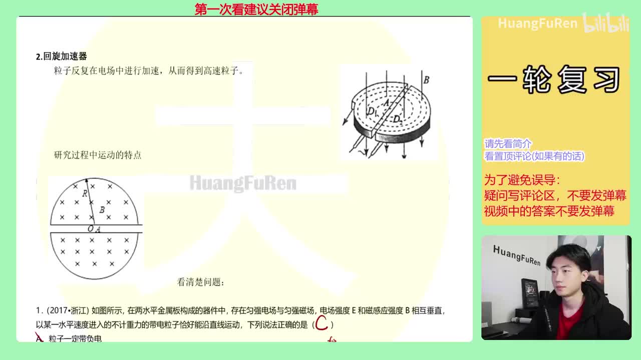 17.【讲义60】【特殊仪器】回旋加速器