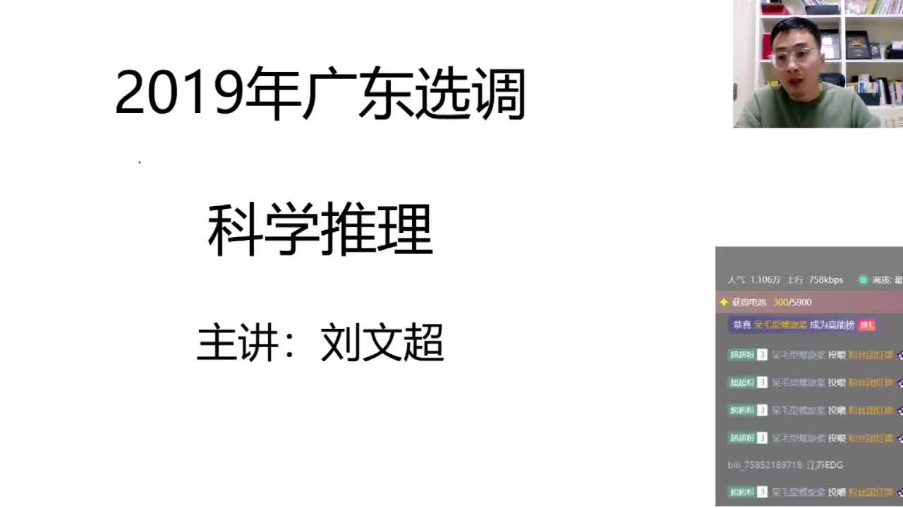 2019年广东选调科学推理