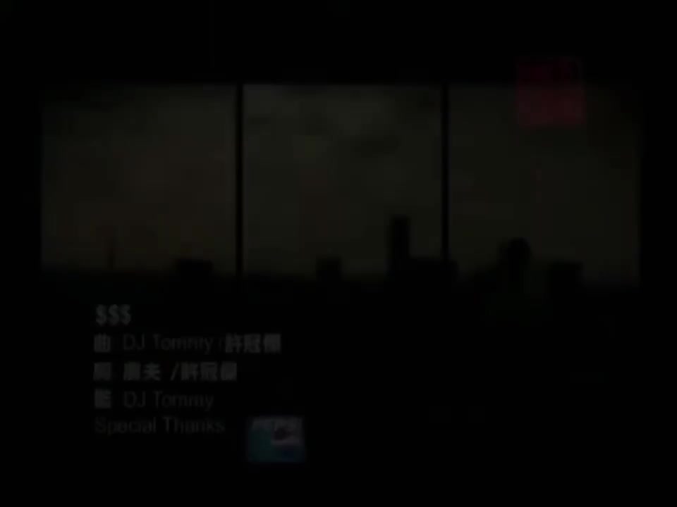 《钱钱钱》$$$-2008年单曲陈冠希/农夫