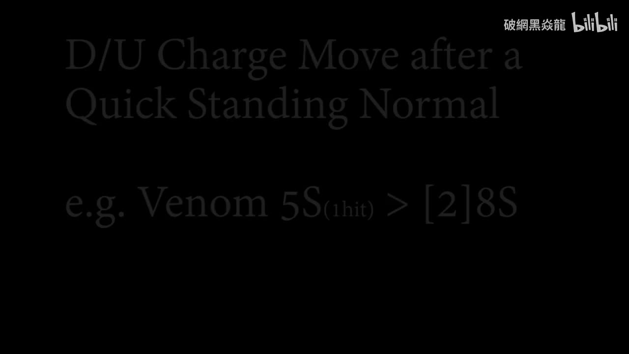 使用蓄力技的中途接拳脚：5S(一击) > [2]8S