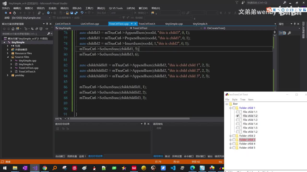 第四章tree树控件2