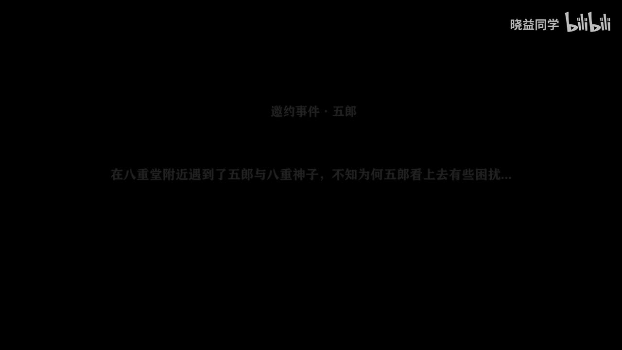 [支] 第118集：犬大将的特别行动-1（邀约事件·五郎-结局1~3）