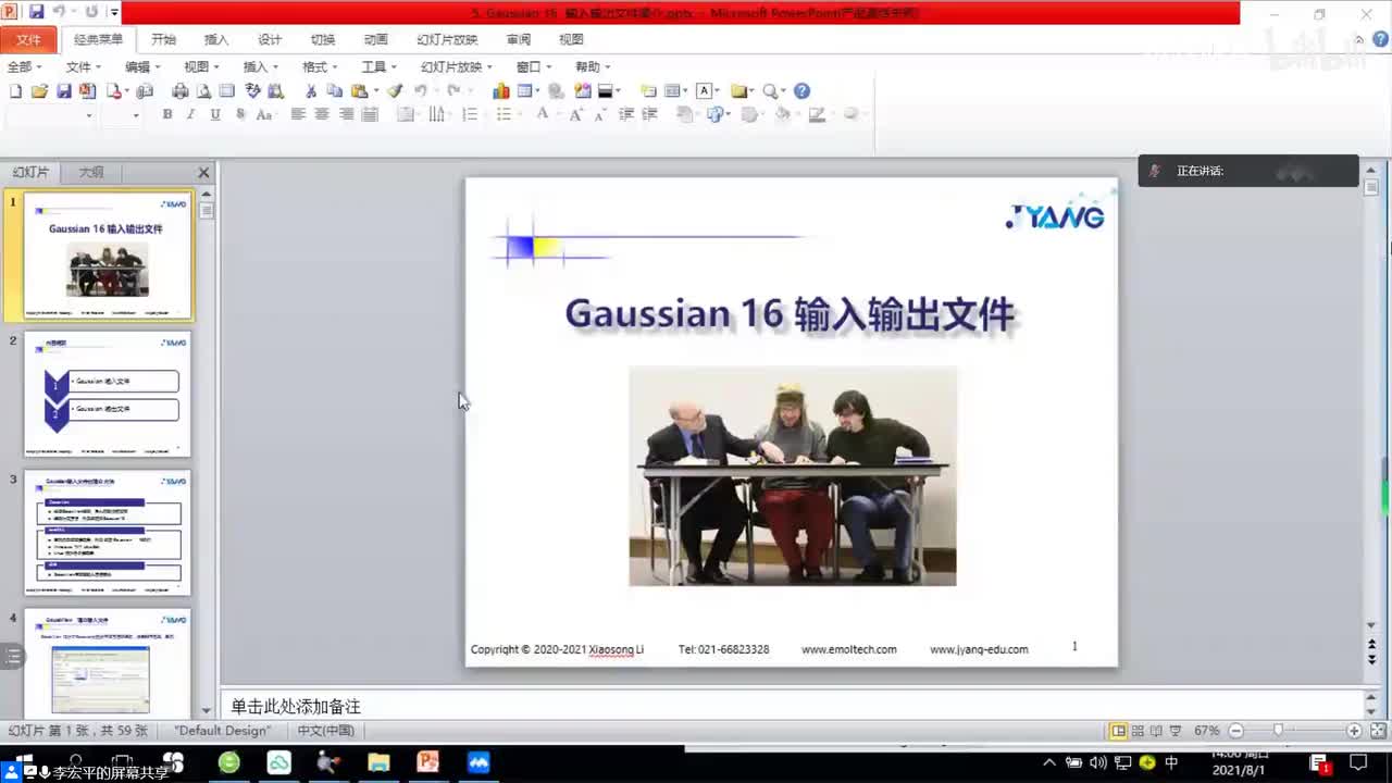 2.2_GaussView输入输出文件