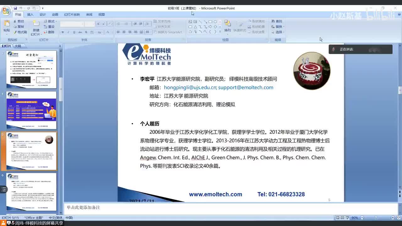 1.2_GaussView介绍建模及计算选项设置（下）