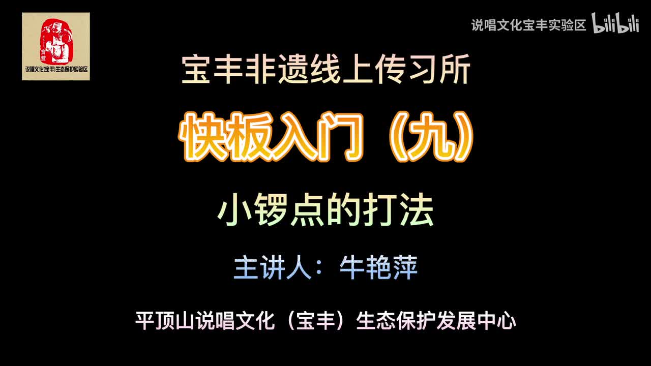 ⑨小锣点的打法