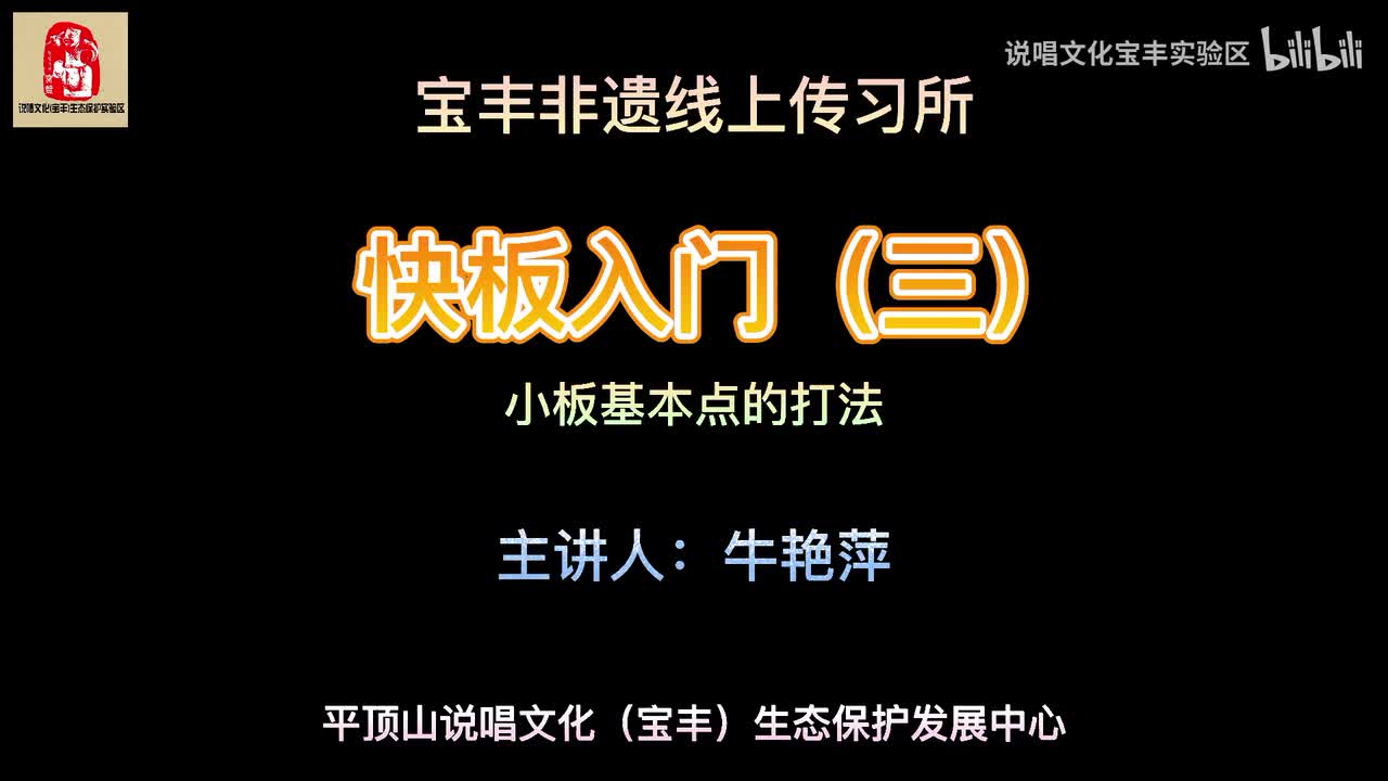③小板基本点的打法