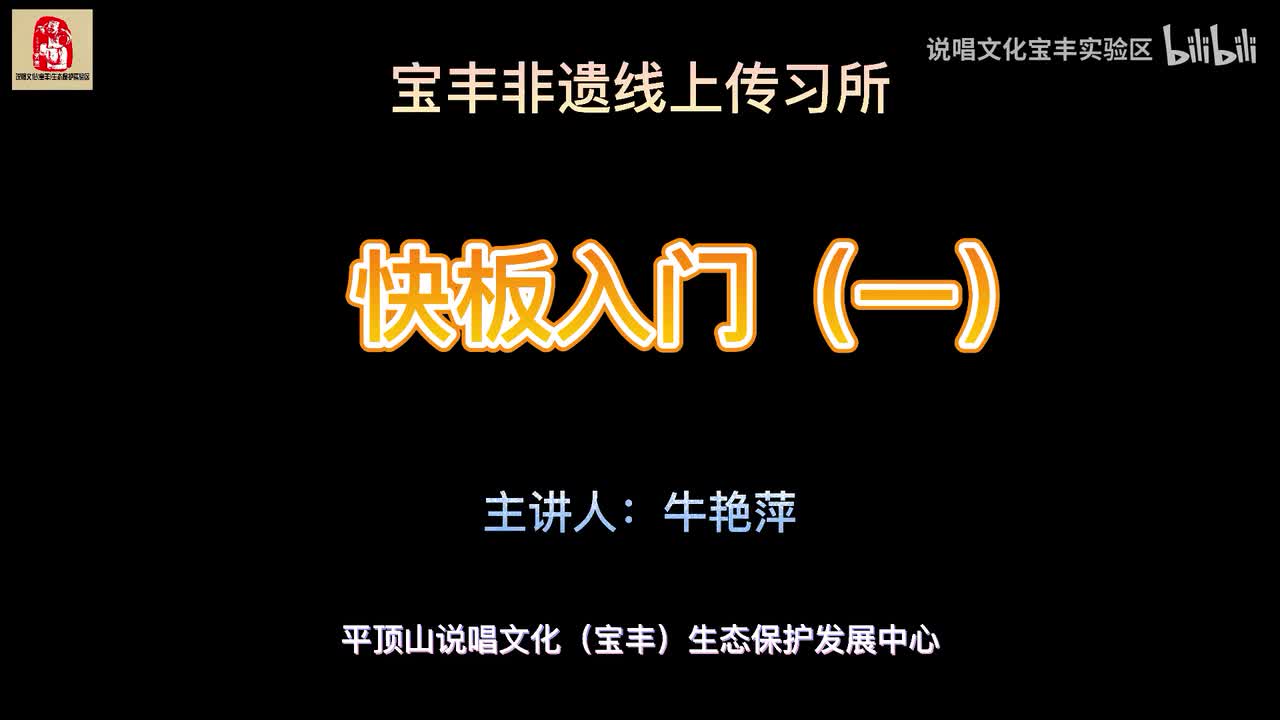 ①认识快板、快板的握法