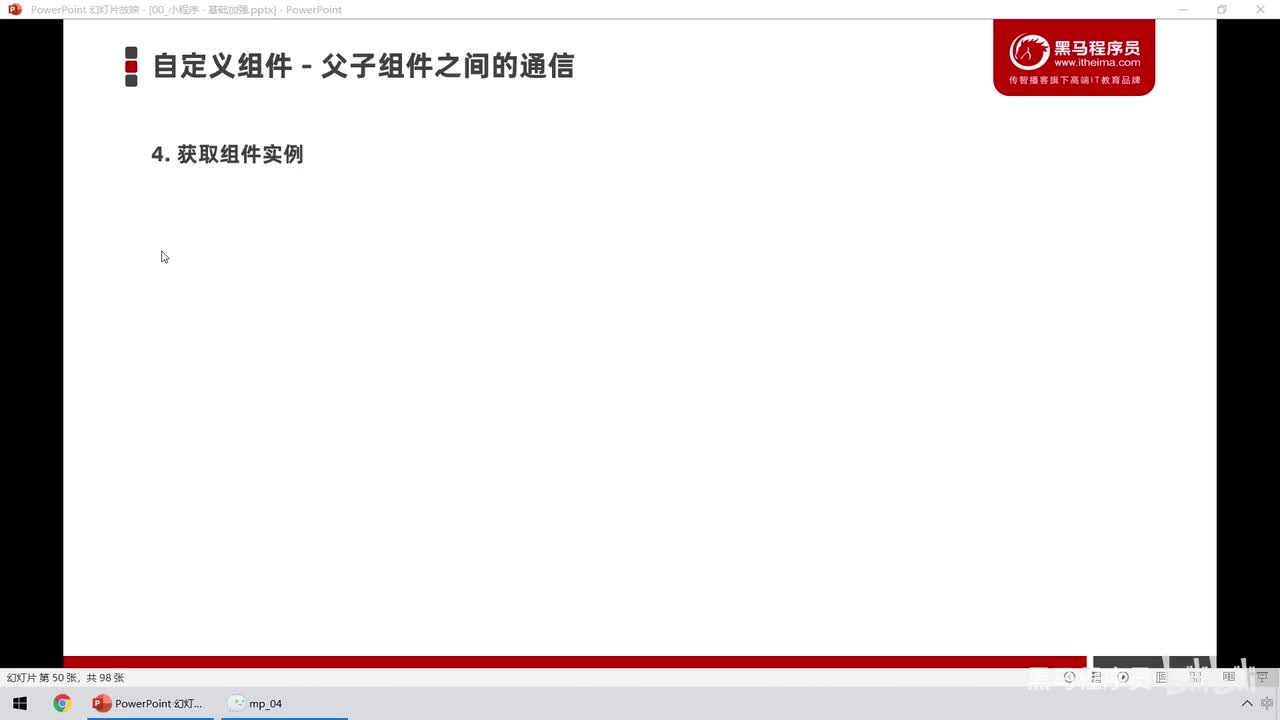 14. 组件通信 - 使用selectComponent获取组件实例