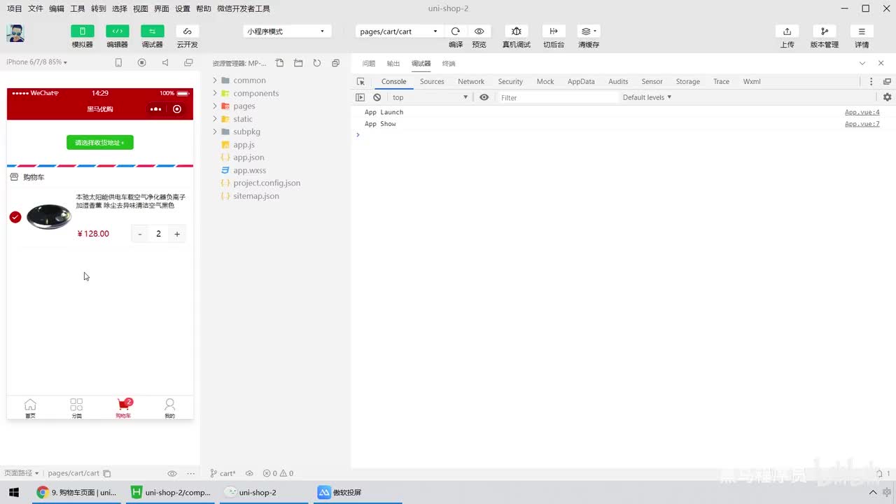 11.购物车页面 - 收货地址 - 实现选择收货地址的功能