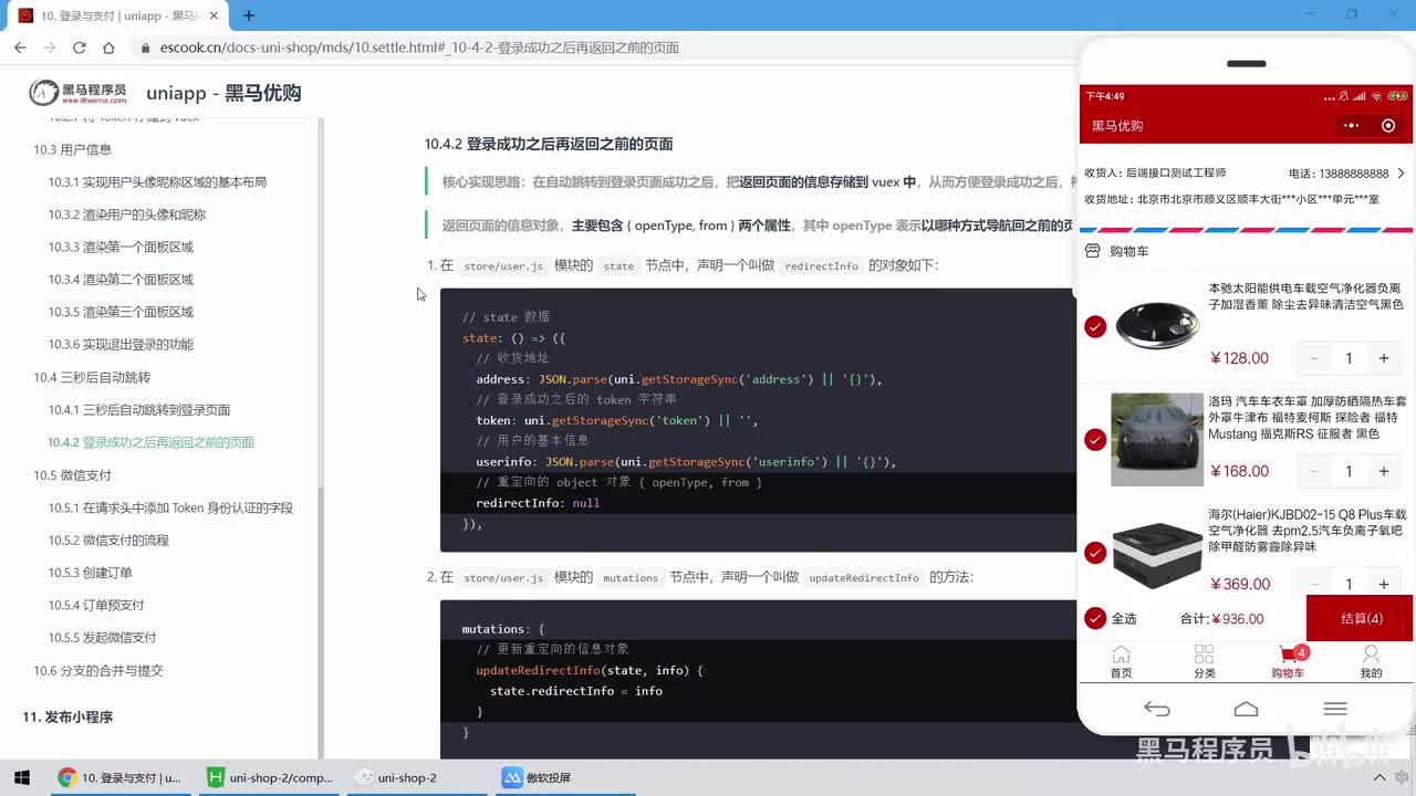 21.登录与支付 - 三秒跳转 - 登录成功后导航到登录之前的页面