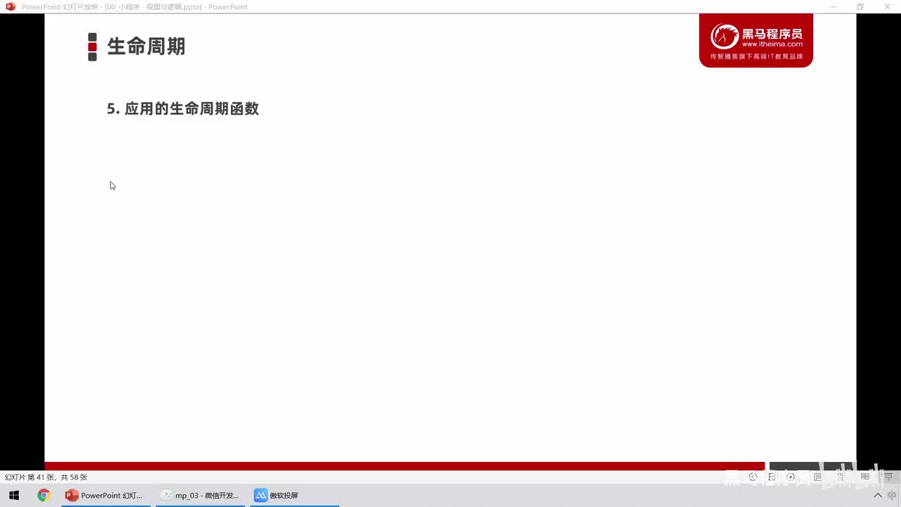 11.应用和页面的生命周期函数