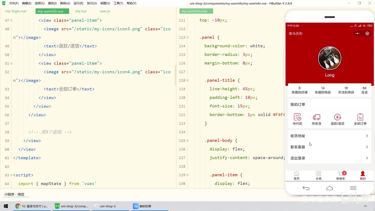 18.登录与支付 - 用户信息 - 渲染第3个面板区域