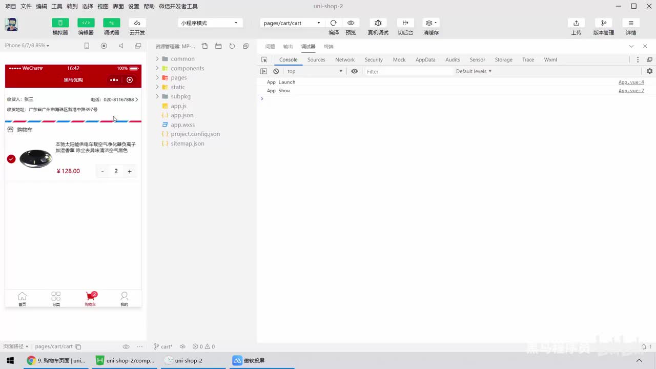 16.购物车页面 - 收货地址 - 重新选择收获地址-取消授权时的问题
