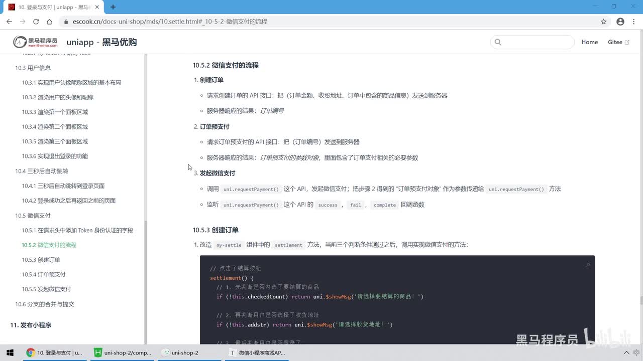 25.登录与支付 - 微信支付 - 订单预支付