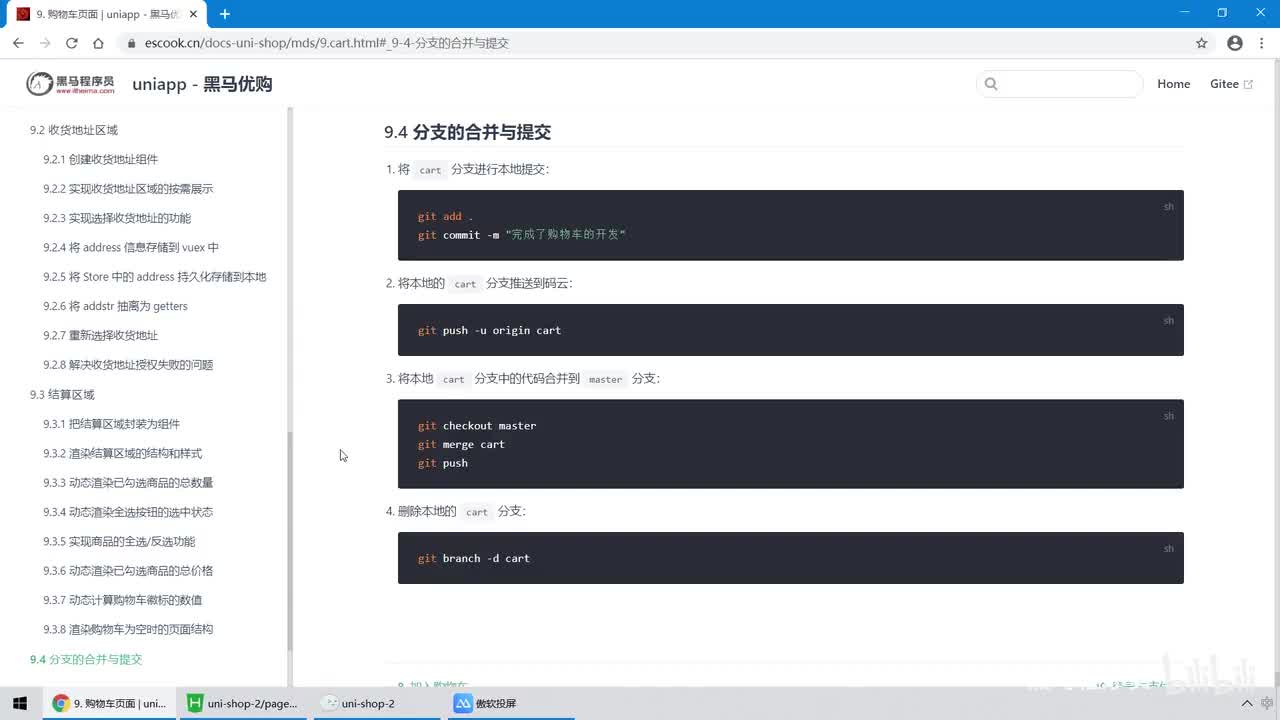 07.购物车页面 - 分支的合并与提交