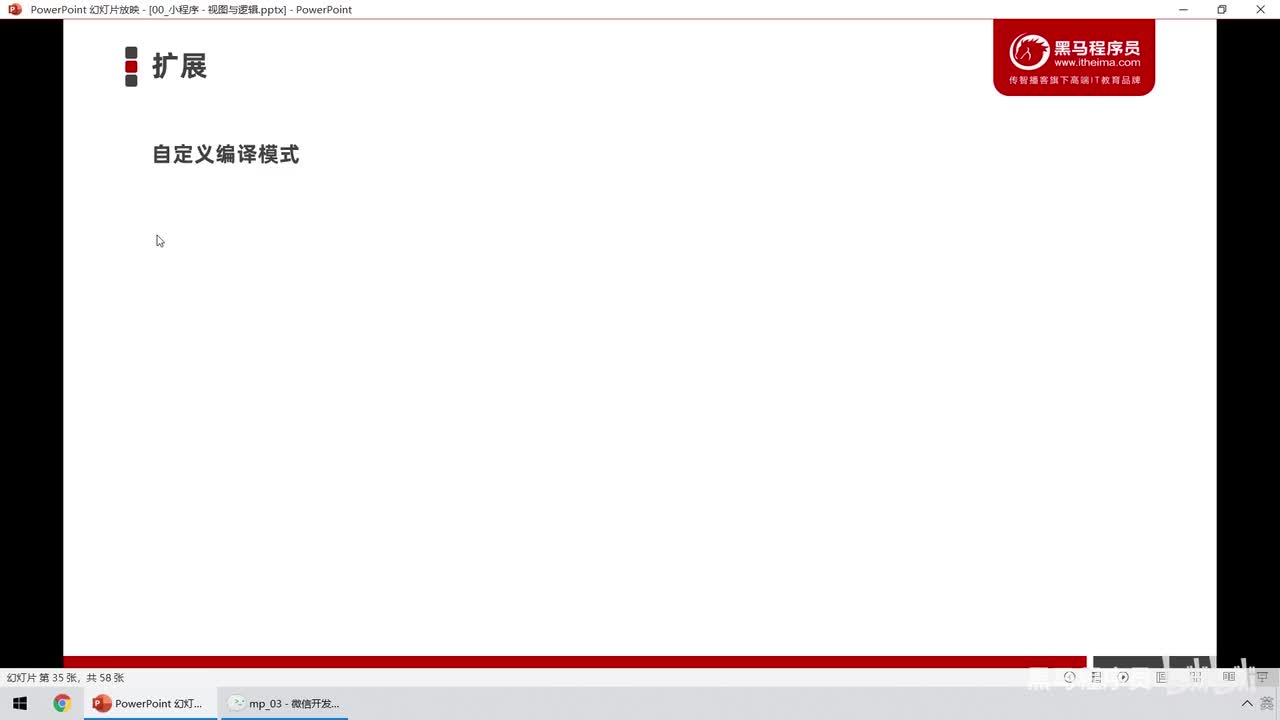 08.扩展 - 自定义编译模式