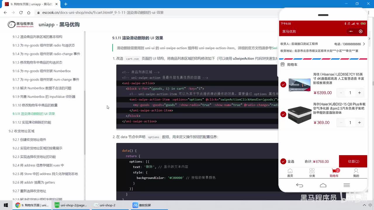 09.购物车页面 - 商品列表 - 实现滑动删除功能