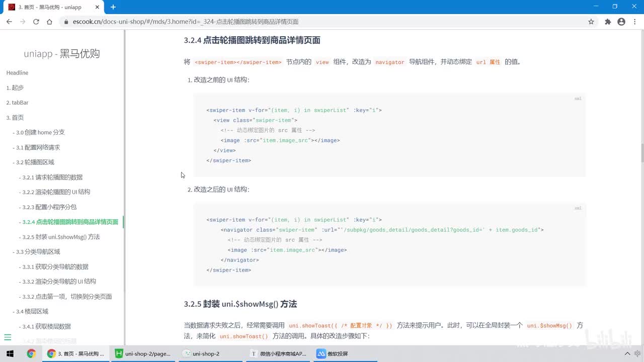 07.首页 - 点击轮播图跳转到商品详情页