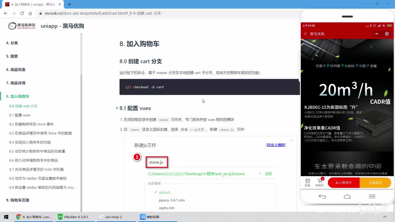 16.加入购物车 - 初始化vuex