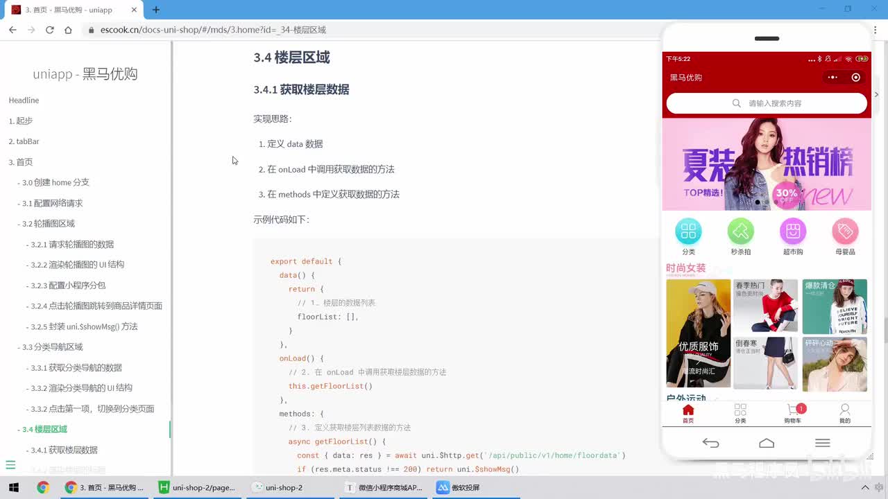 10.首页 - 获取楼层数据并渲染楼层的标题