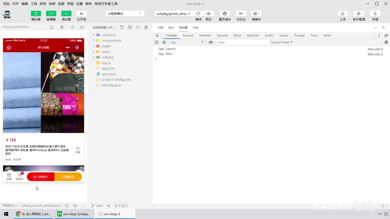 18.加入购物车 - 动态统计购物车中商品的总数量