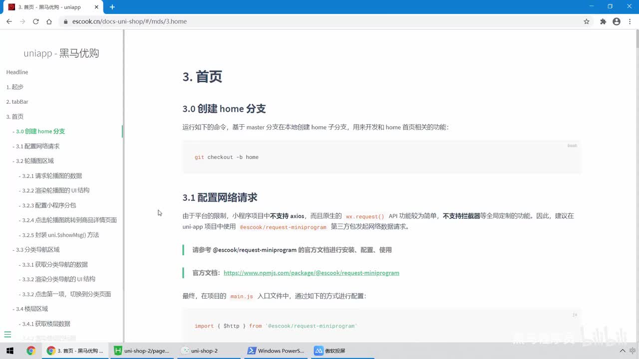 05.首页 - 轮播图效果