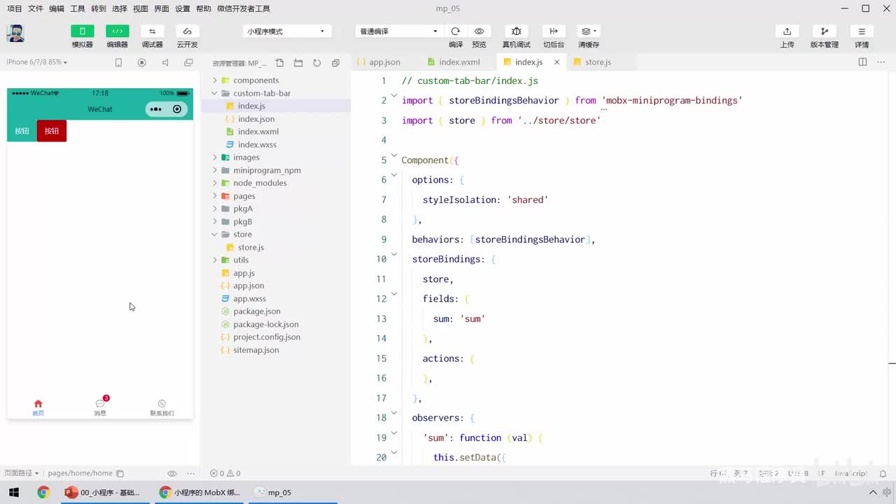 16.实现tabBar页面的切换效果