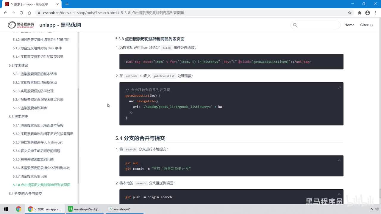 16.搜索 - 搜索历史 - 点击搜索历史跳转到商品列表页面