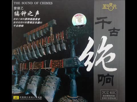 原件孤版录音唱片《千古绝响》（中国唱片公司录制）