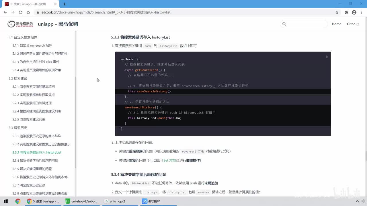 14.搜索 -搜索历史 - 处理搜索关键词
