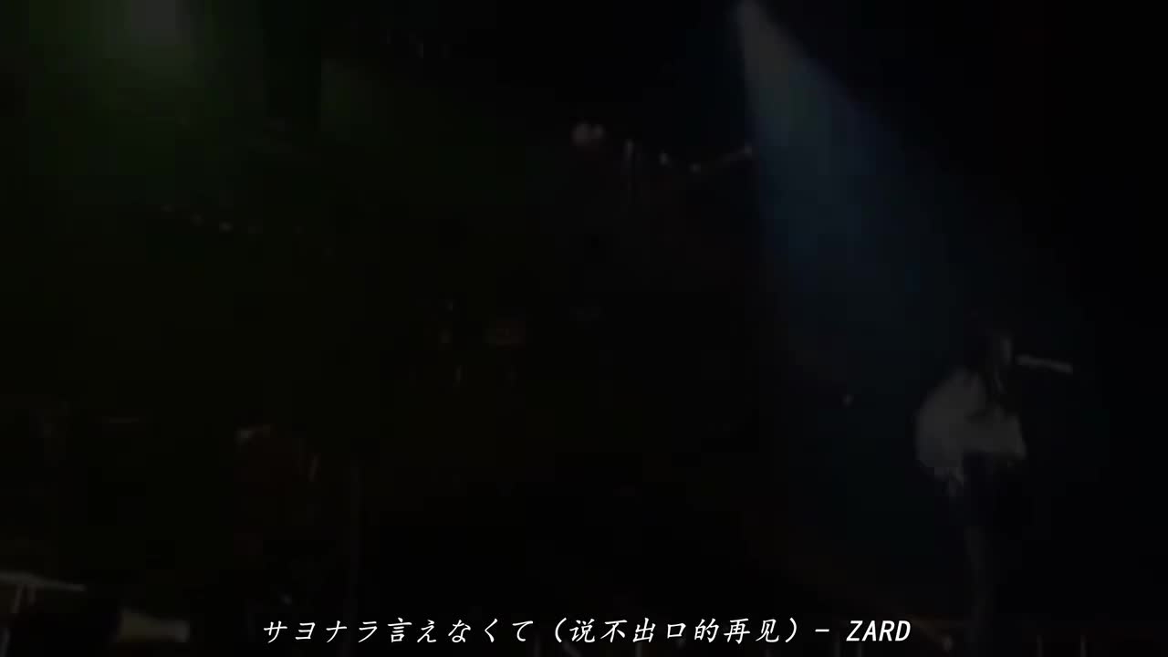 026. サヨナラ言えなくて「不愿说再见」